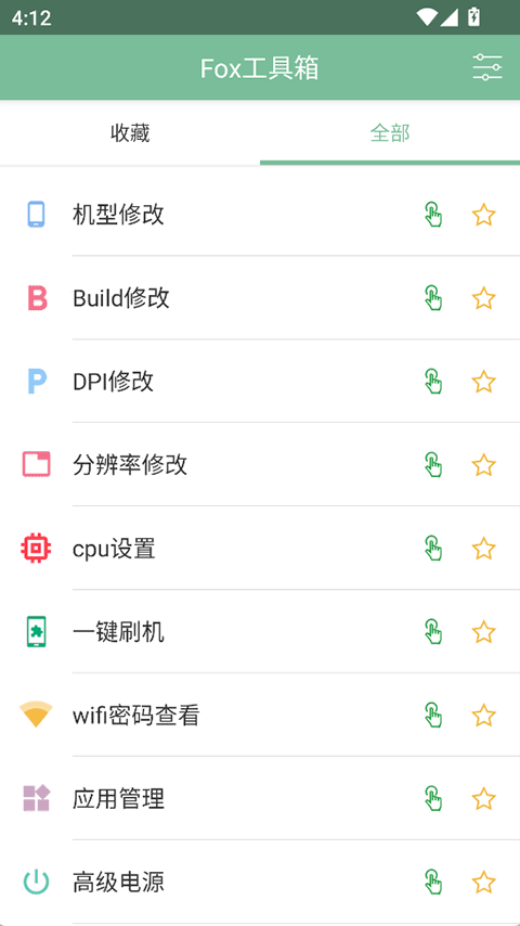 Fox工具箱app3