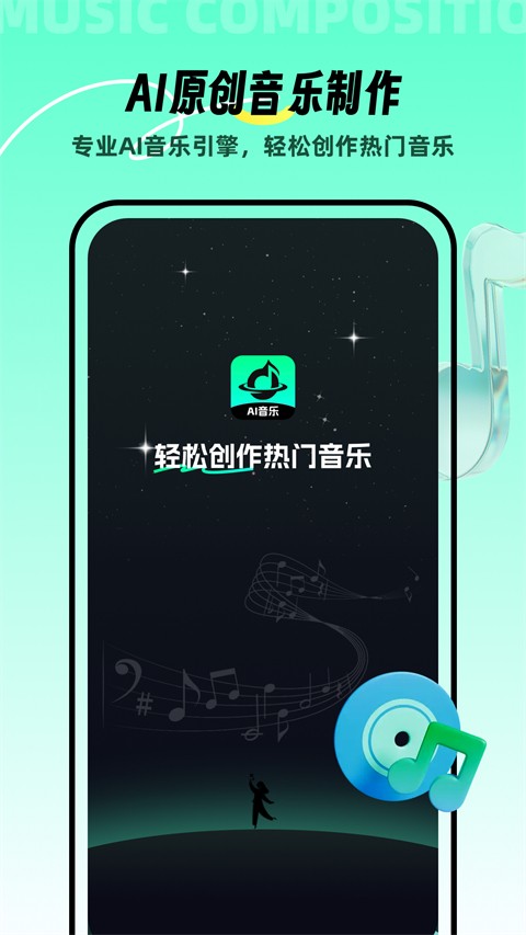 AI音乐app2
