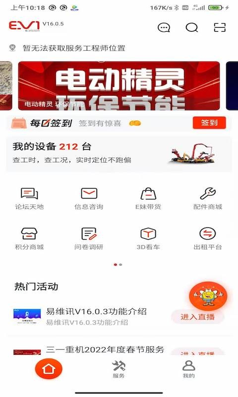 易维讯app5