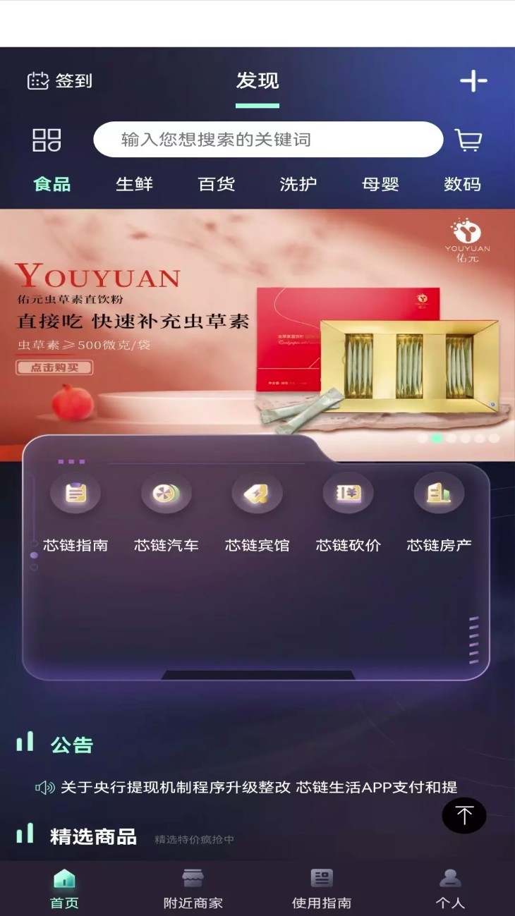 芯链生活app截图3