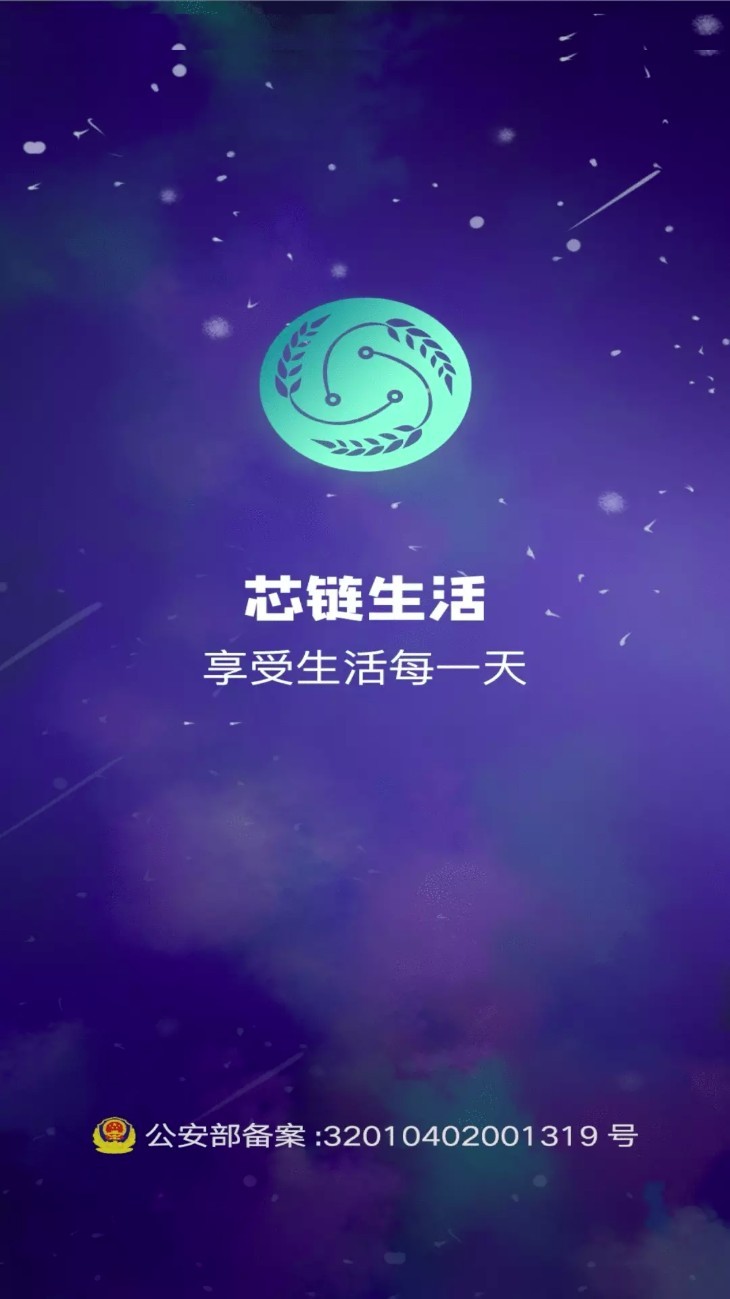 芯链生活app截图1