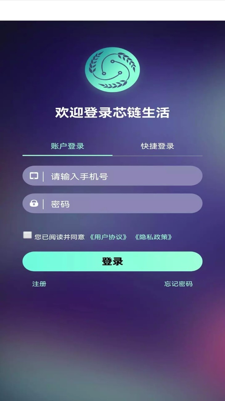 芯链生活app截图5