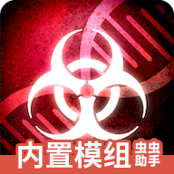 瘟疫病公司最新版