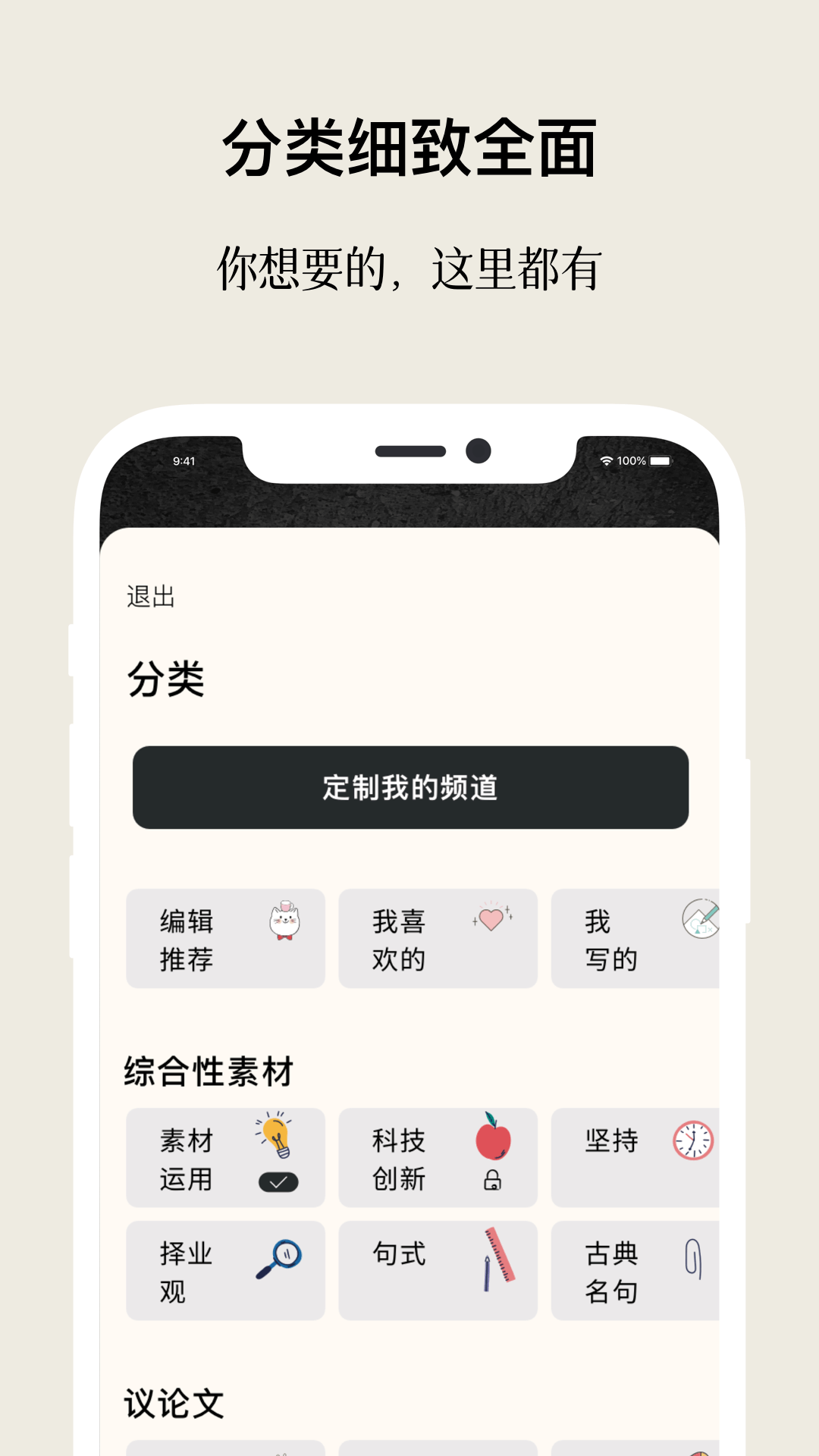作文手卡app1