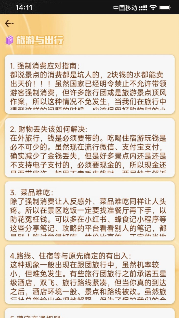 全民智慧星app4