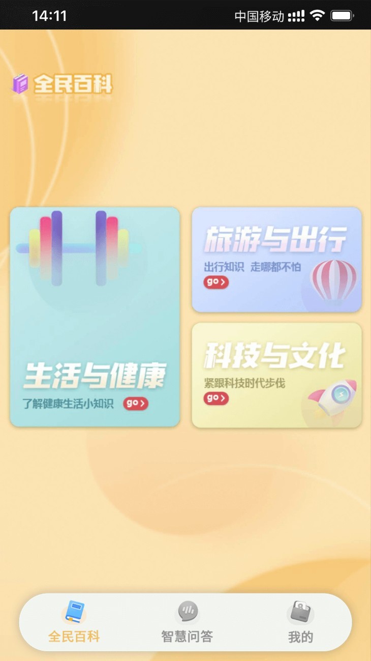 全民智慧星app3