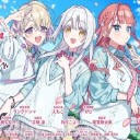 我的未婚妻还不太懂初恋游戏