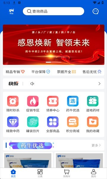 药牛中药app3