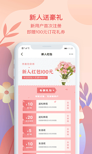 花递app4
