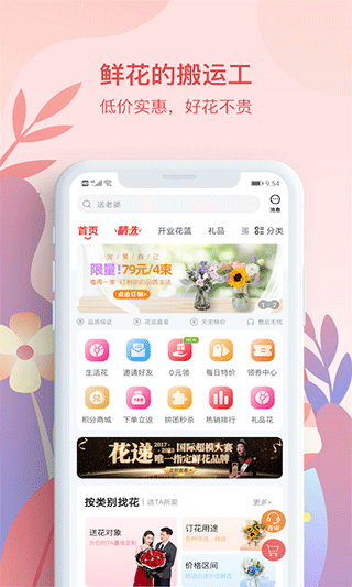 花递app2
