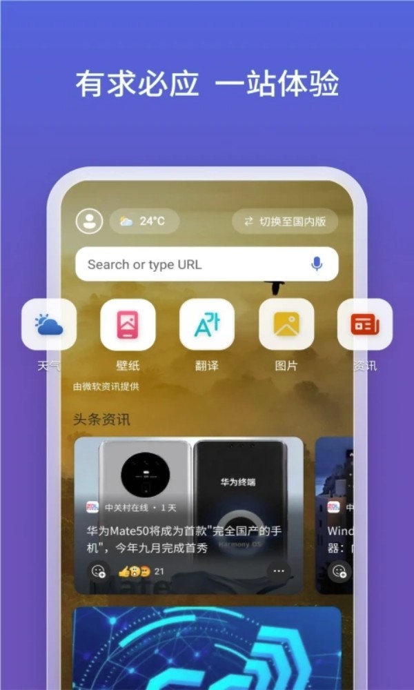 微软必应app1
