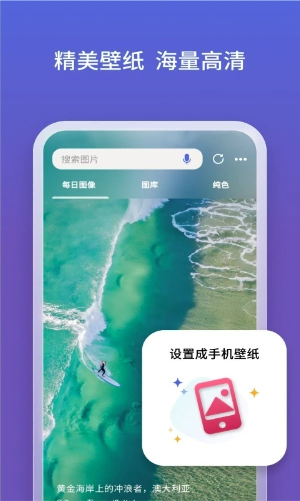 微软必应app2