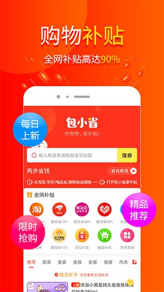包小省app1