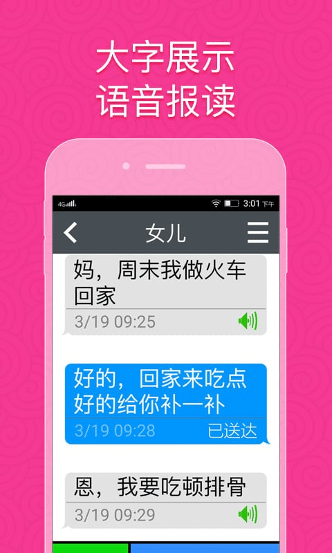 如意老人桌面app1