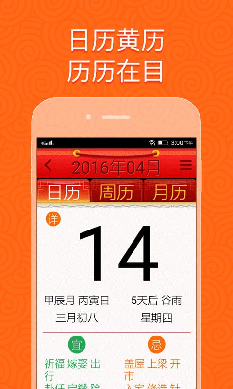 如意老人桌面app2