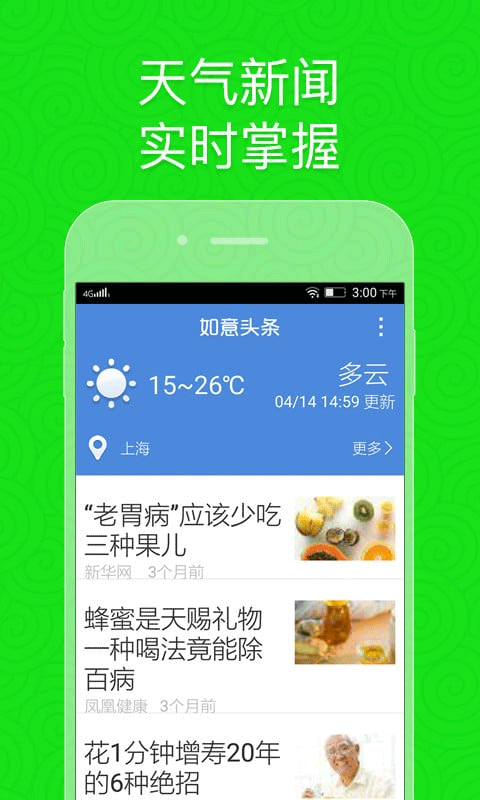 如意老人桌面app3
