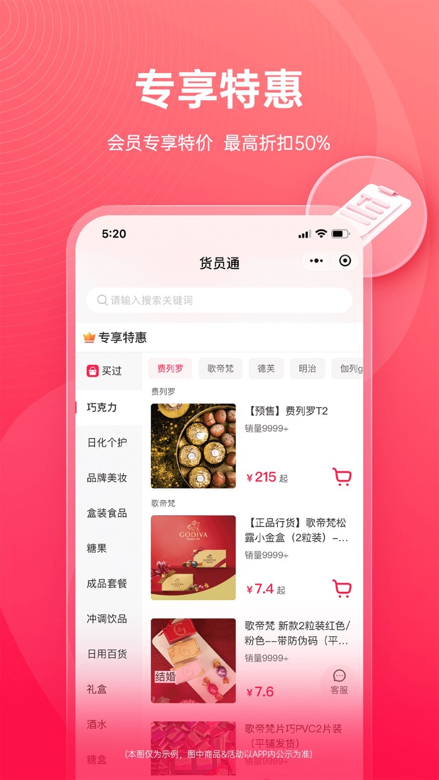 货员通app2