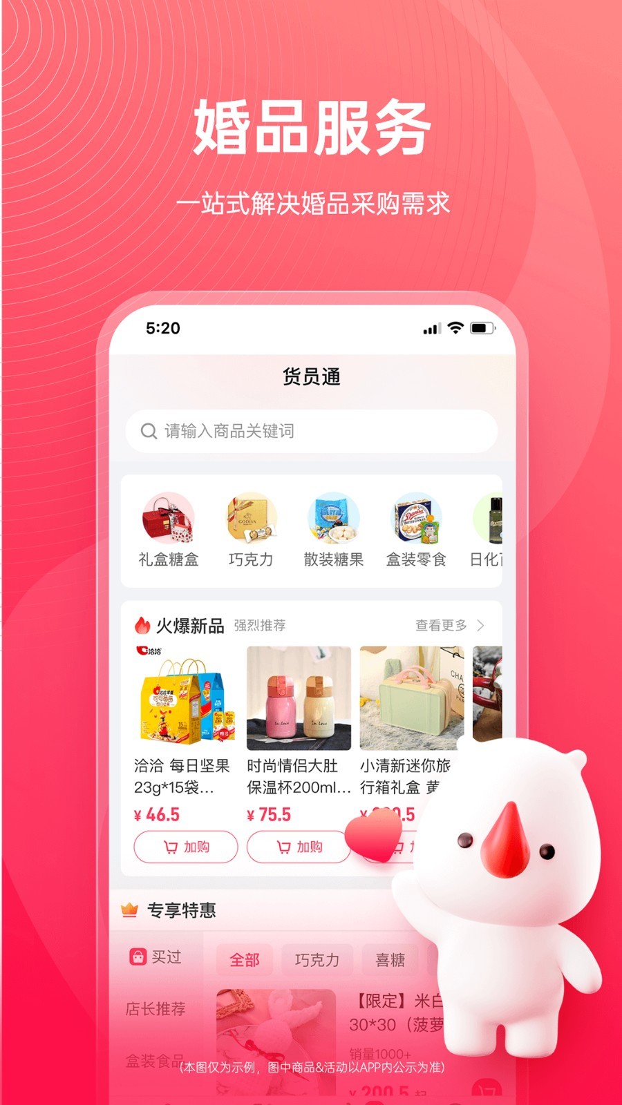 货员通app4
