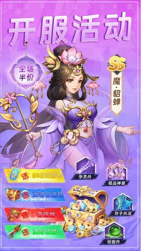 铜雀三国官方版5