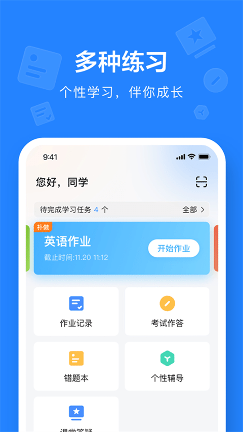 一教一学app3
