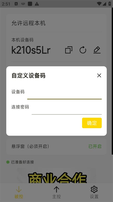 BilldDesk软件app3