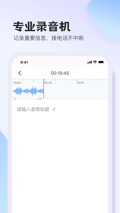 悦录录音转文字app1