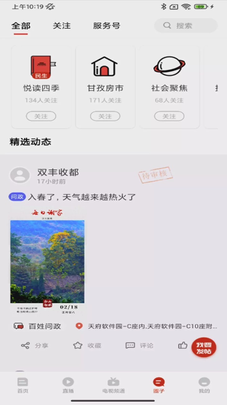 云上石渠app3