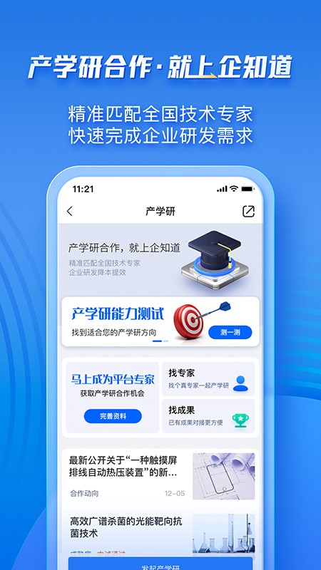 企知道app2