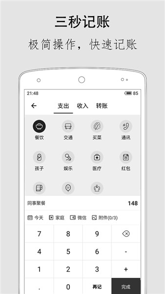 极简记账app1