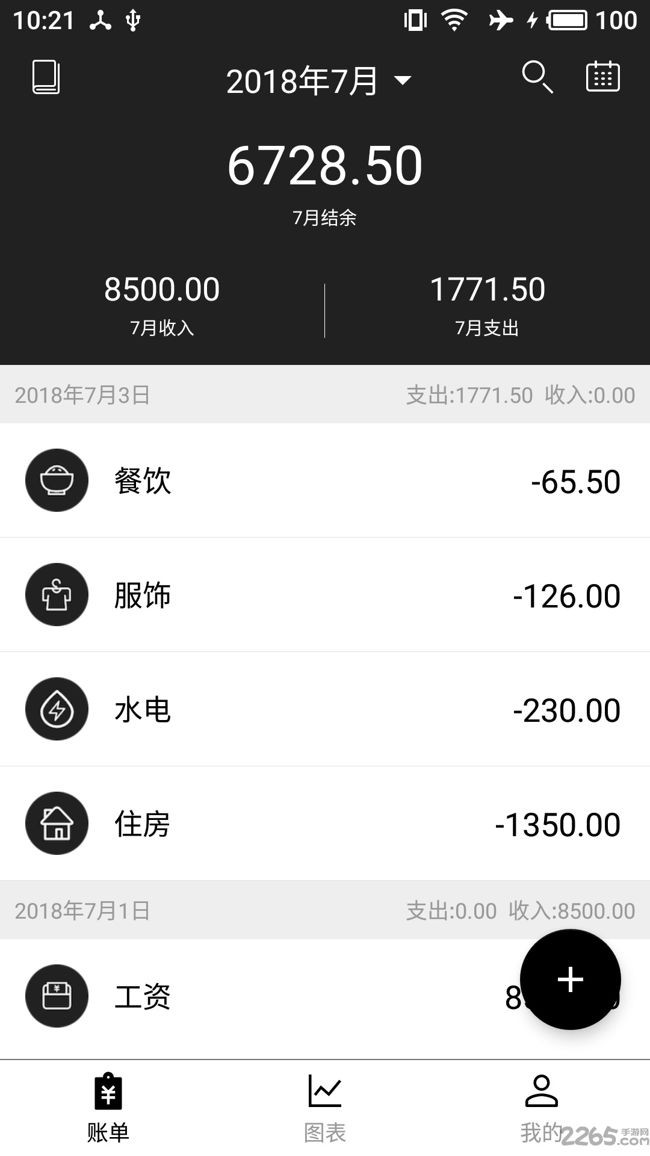 极简记账app2
