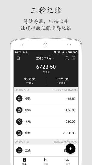 极简记账app3