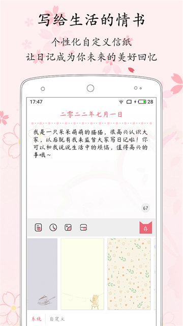 粉萌日记app4