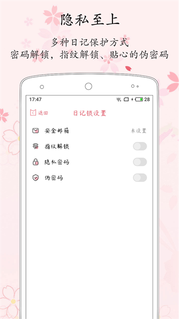 粉萌日记app2