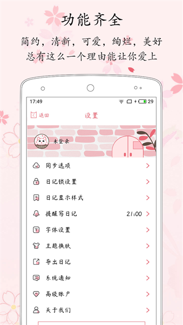 粉萌日记app3
