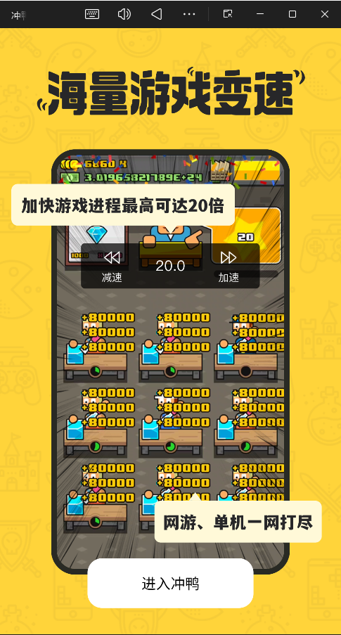 冲鸭变速器无广告版2