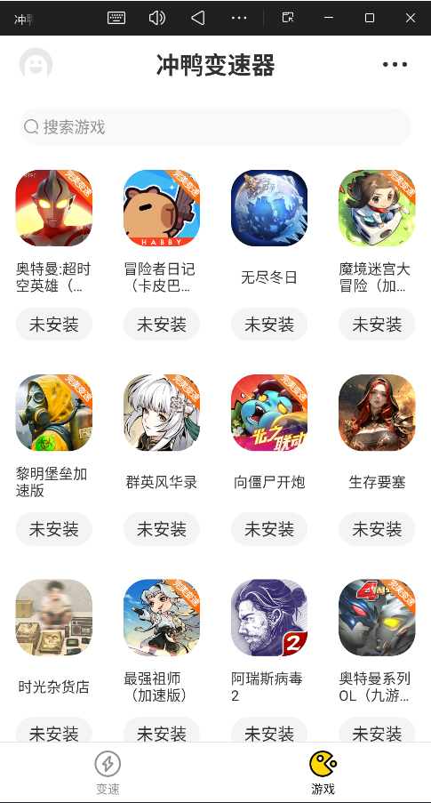 冲鸭变速器无广告版3