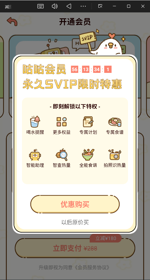 减脂食谱app1