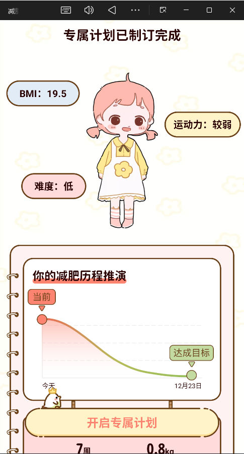 减脂食谱app3