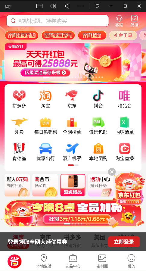 省推app4