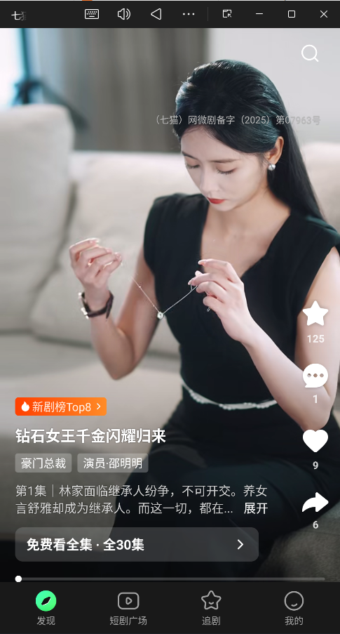 七猫短剧无广告版1