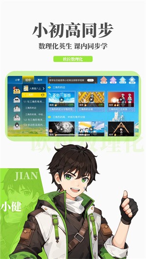 欧拉初中数学app3