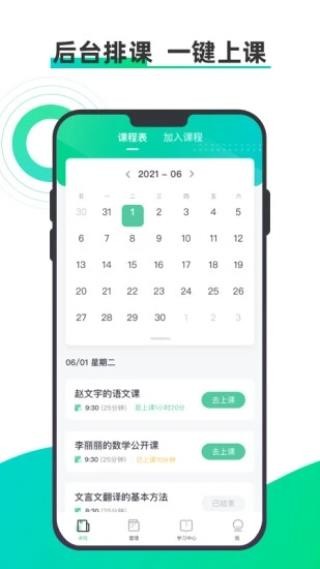 小鱼云课堂app4
