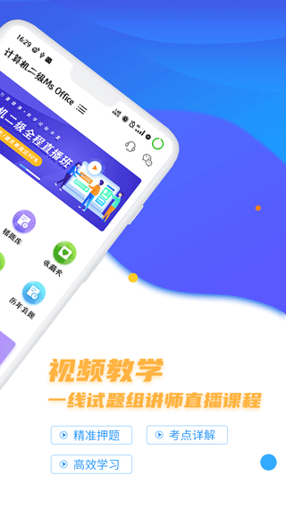 计算机二级等考宝典app3