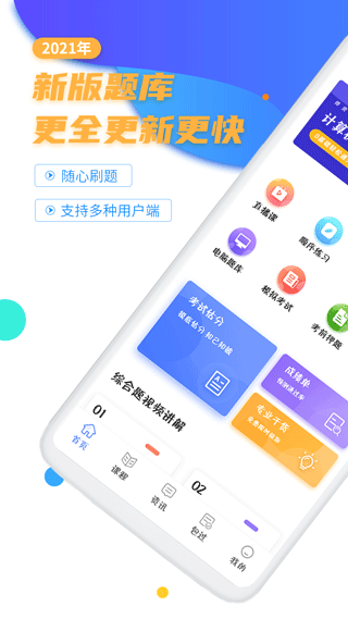 计算机二级等考宝典app4