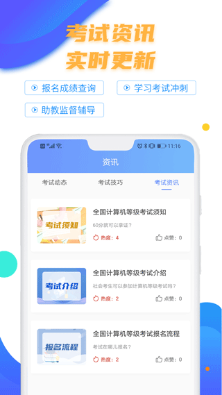计算机二级等考宝典app2