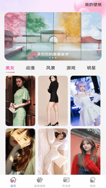 手机心动壁纸app4