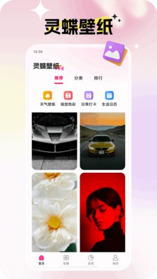 灵蝶壁纸app3