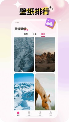 灵蝶壁纸app2
