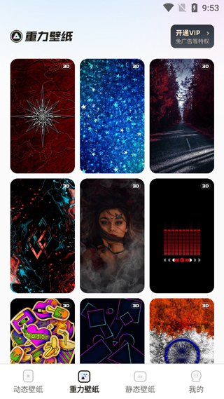 多多动态壁纸app2