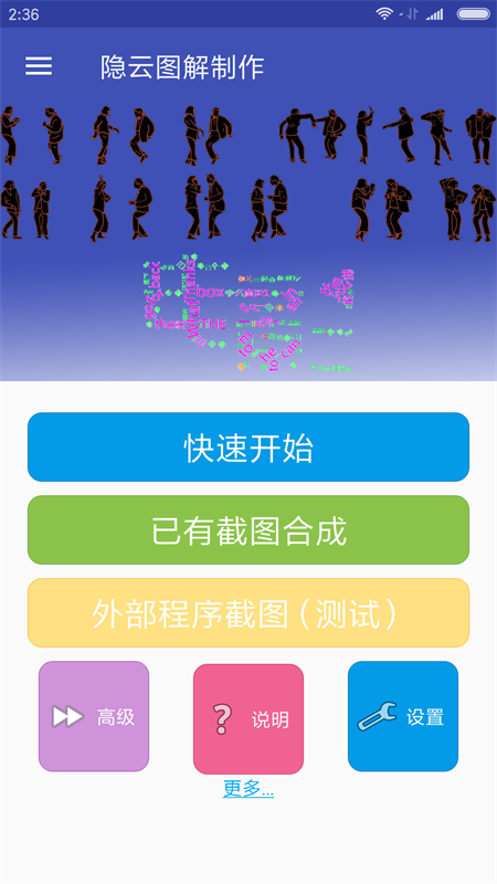 隐云图解制作app截图2